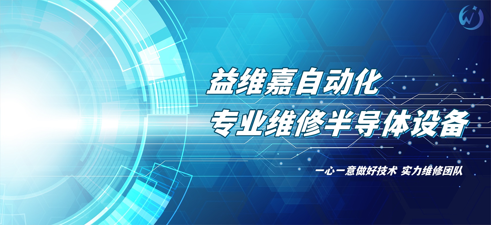 專業(yè)維修半導體設備廠家