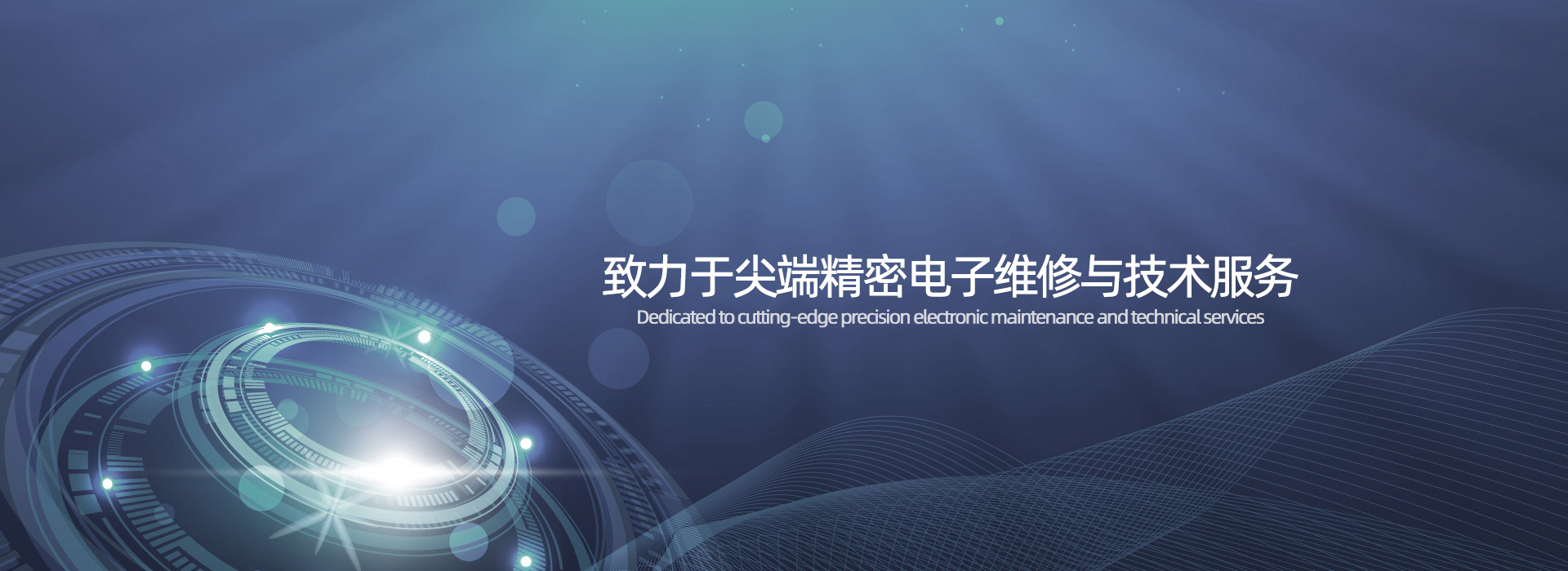 專業(yè)維修半導體設備廠家